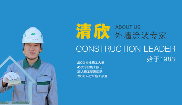清新涂料