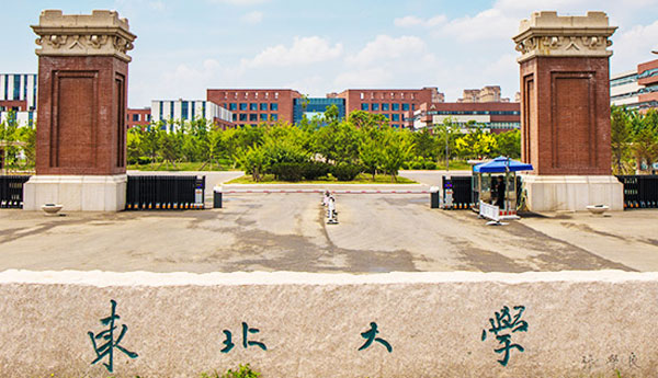 東北大學(xué)渾南校區(qū)管理委員會