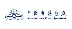 中國白墨畫
